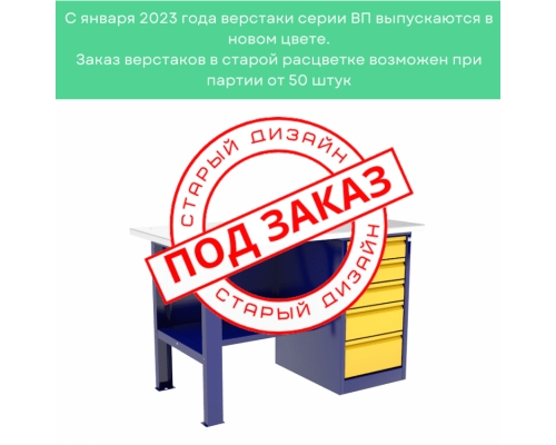 Верстак с драйвером ВП-3Т/1,6 Верстак с драйвером ВП-3Т/1,6