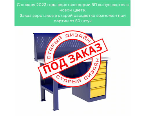 Верстак с драйвером ВП-3/1,6 с экраном Верстак с драйвером ВП-3/1,6 с экраном